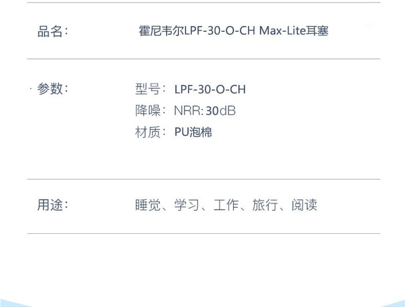 霍尼韦尔（Honeywell） LPF-30-O-CH MAX-LITE 带线耳塞 